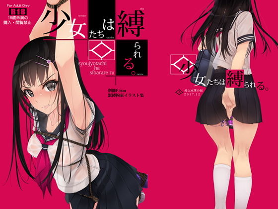 d 139444pl - 少女たちは縛られる。1