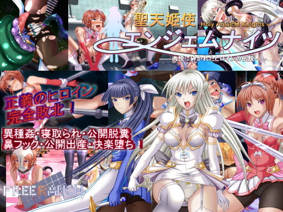 d 139615pl - 聖天姫使エンジェムナイツ-肉悦に砕かれたヒロインの伝説-