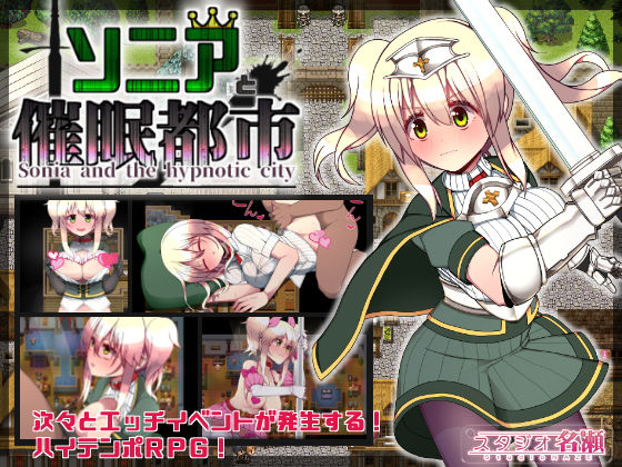 d 140786pl - ソニアと催●都市