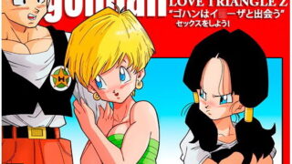 d 141598pl 320x180 - LOVE TRIANGLE Z -ゴハン、イ●ーザと出会う