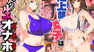 d 146098pl 320x180 - 陸上部女子は俺の生オナホ！！！