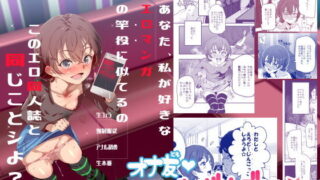 d 146508pl 320x180 - オナ友！！えろど〜じんごっこ