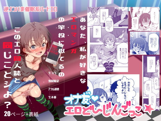 d 146508pl - オナ友！！えろど〜じんごっこ