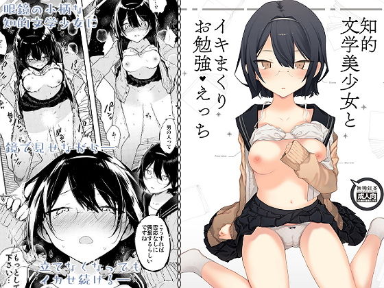 d 146826pl - 知的文学美少女とイキまくりお勉強えっち
