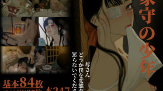 d 146907pl 320x180 - 家守の少年