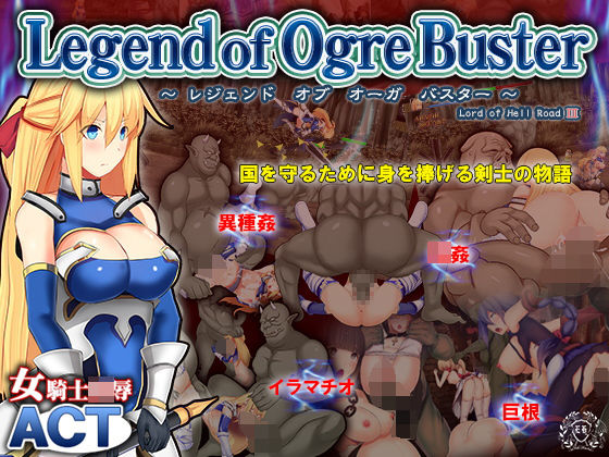 d 147081pl - レジェンドオブオーガバスター -- Legend of Ogre Buster --