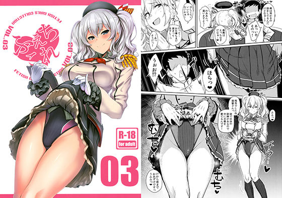 d 147162pl - ふぇちこれVOL.03