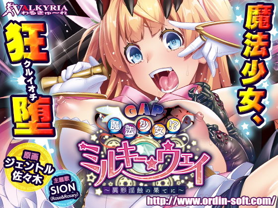 d 147193pl - GAP魔法少女！？ミルキー・ウェイ 〜異形淫蝕の果てに〜
