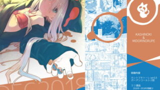 d 147379pl 320x180 - 緑のルーペの同人誌 vol.1