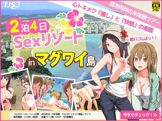 d 147489pl - 2泊4日Sexリゾートinマグワイ島