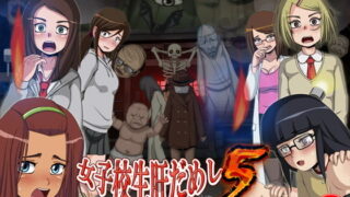 d 148349pl 320x180 - 女子校生肝だめし5