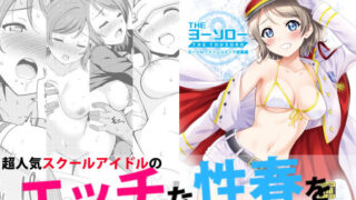 d 148384pl 320x180 - THEヨーソロー