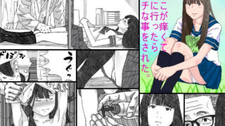 d 150810pl 320x180 - あそこが痒くて病院に行ったらエッチな事をされた。