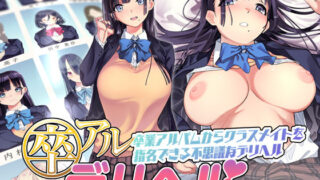 d 151152pl 320x180 - 卒アルデリヘル -卒業アルバムからクラスメイトを指名できる不思議なデリヘル-