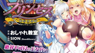 d 151799pl 320x180 - 絶対服従プリンセス〜姫辱革命録〜