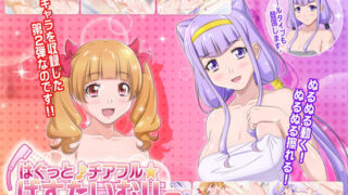 d 152400pl 320x180 - はぐっと♪チアフル★ばすたいむ！！ 2winLove