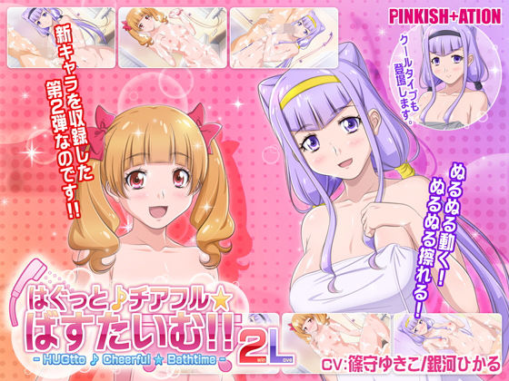d 152400pl - はぐっと♪チアフル★ばすたいむ！！ 2winLove