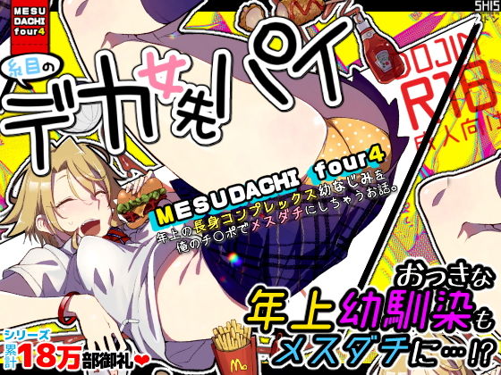 d 153979pl - メスダチfour糸目のデカ女先パイ
