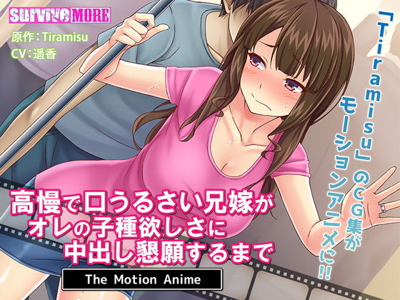 d 155634pl - 高慢で口うるさい兄嫁がオレの子種欲しさに中出し懇願するまで The Motion Anime