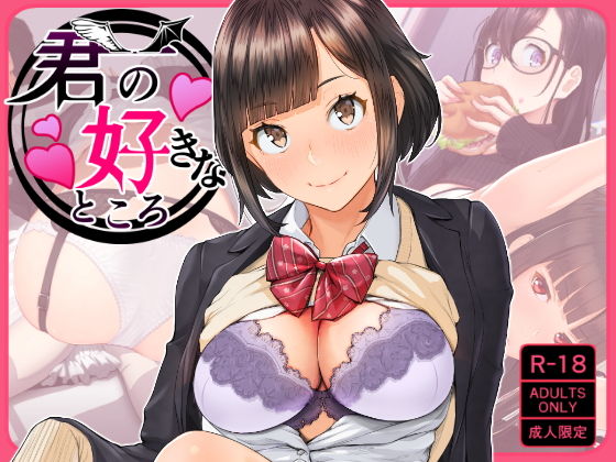 d 155748pl - 君の好きなところ