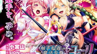 d 157471pl 320x180 - 触手胎姦の魔法少女☆ユーリ