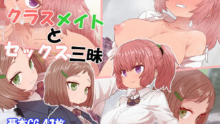 d 157664pl 320x180 - クラスメイトとセックス三昧