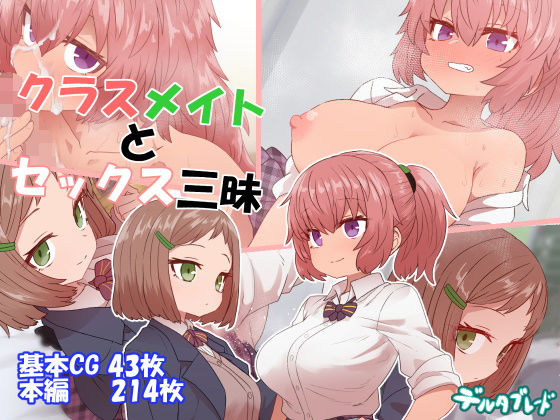 d 157664pl - クラスメイトとセックス三昧