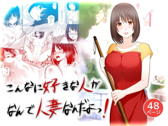 d 158609pl - こんなに好きな人がなんで人妻なんだよっ！
