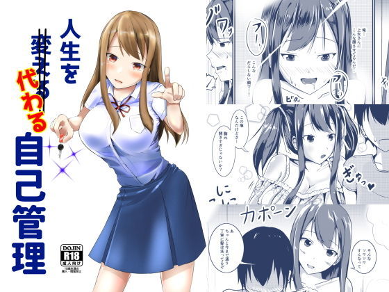 d 159667pl - 人生を代わる自己管理