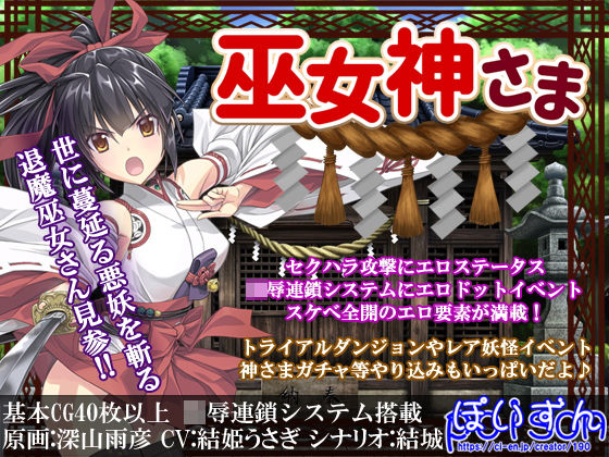 d 159720pl - 巫女神さま
