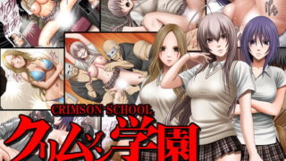 d 161077pl 320x180 - クリムゾン学園デジタルコミック版