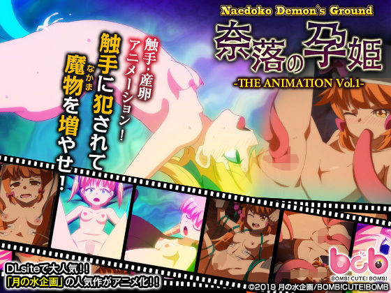 d 161726pl - 苗床デモンズグラウンド〜奈落の孕姫〜＃1