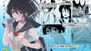 d 162178pl 320x180 - はじめての夏
