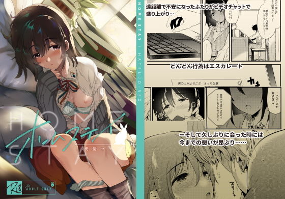 d 162219pl - ホームステイ〜発情セックス〜