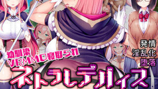 d 162902pl 320x180 - ネトラレデバイス-ネットゲームで変わった彼女-