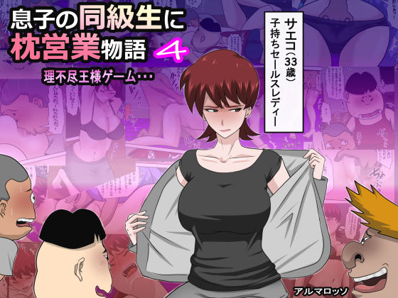 d 163021pl - 息子の同級生に枕営業物語4