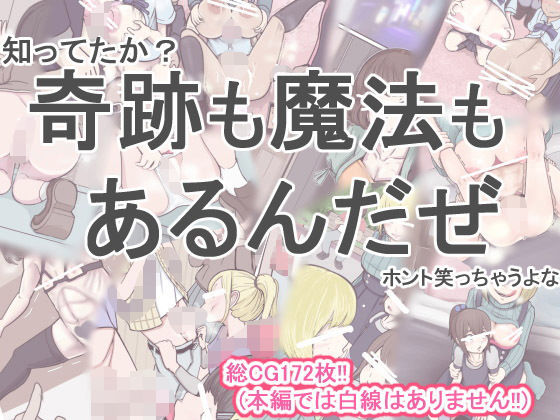 d 163189pl - 奇跡も魔法もあるんだぜ