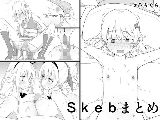 d 163490pl - Skebまとめ