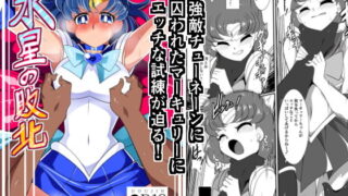 d 164405pl 320x180 - 水星の敗北