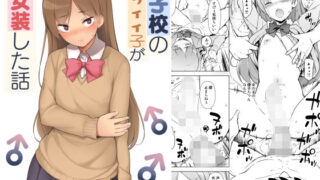 d 164633pl 320x180 - 男子校のカワイイ子が女装した話