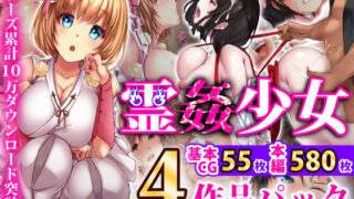 d 164781pl 320x180 - 霊姦少女シリーズ 4作品パック