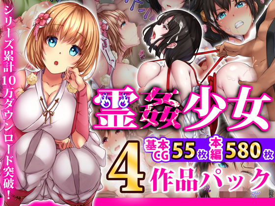 d 164781pl - 霊姦少女シリーズ 4作品パック