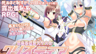d 165278pl 320x180 - 露出系魔法女子大生クリスティア