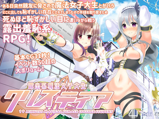d 165278pl - 露出系魔法女子大生クリスティア