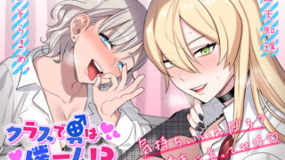 d 165936pl 320x180 - クラスで男は僕一人！？〜ゾクゾクお耳開発えっち保健室編〜