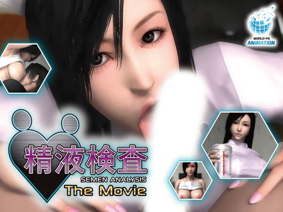 d 166012pl - 精液検査 The Movie