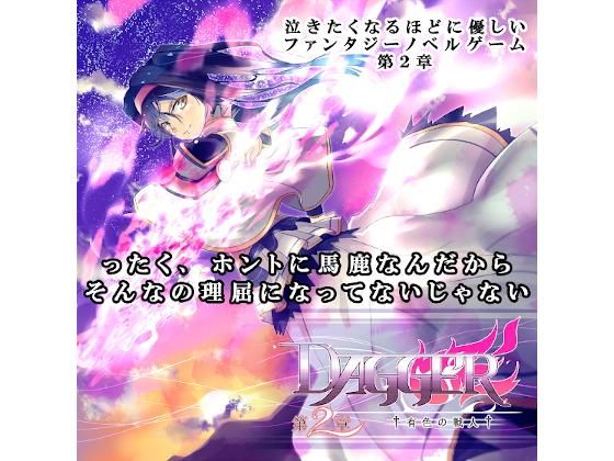 d 166216pl - DAGGER vol.03 有色の戦人
