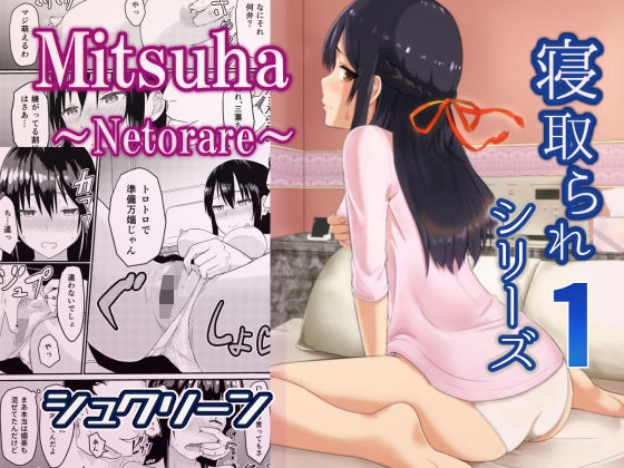 d 166511pl - Mitsuha〜Netorare〜