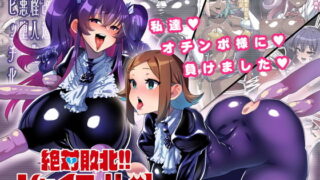 d 167297pl 320x180 - 絶対敗北！！シャイニーハーツ 〜私達…オチンポ様に負けました〜