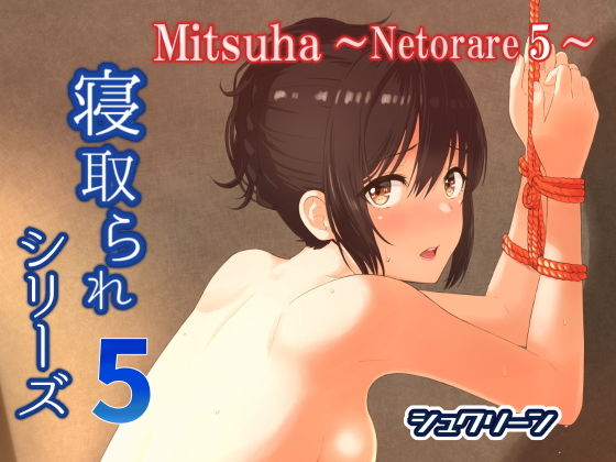 d 167977pl - Mitsuha〜Netorare 5〜
